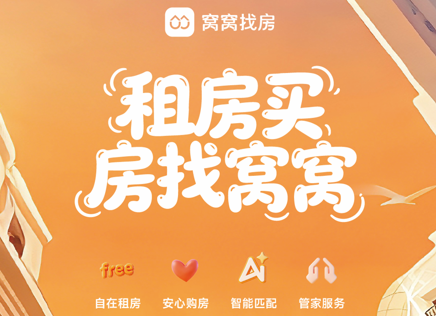 封面窝窝找房.png