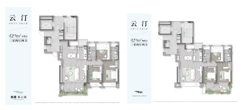 129㎡&nbsp;云汀.png
