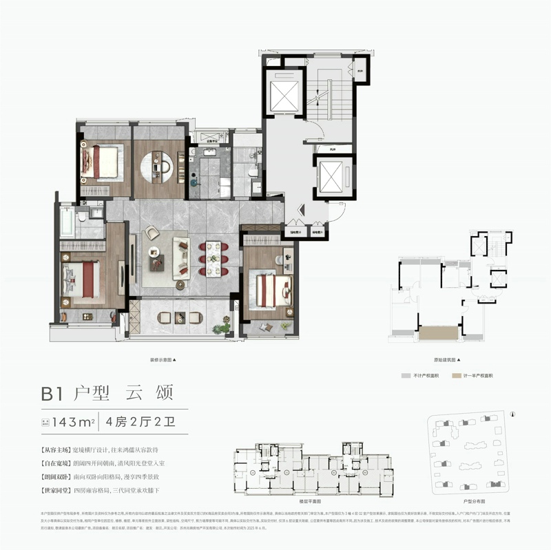 建面约143㎡户型&nbsp;4房2厅2卫.jpg