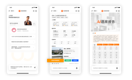 科技为核：AI 重构交易全流程，告别找房痛点