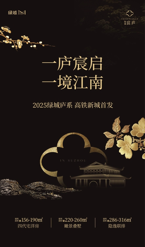 1绿城·宸庐.jpg