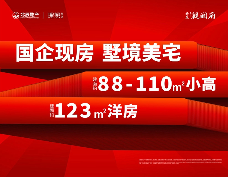 1北辰观澜府.jpg