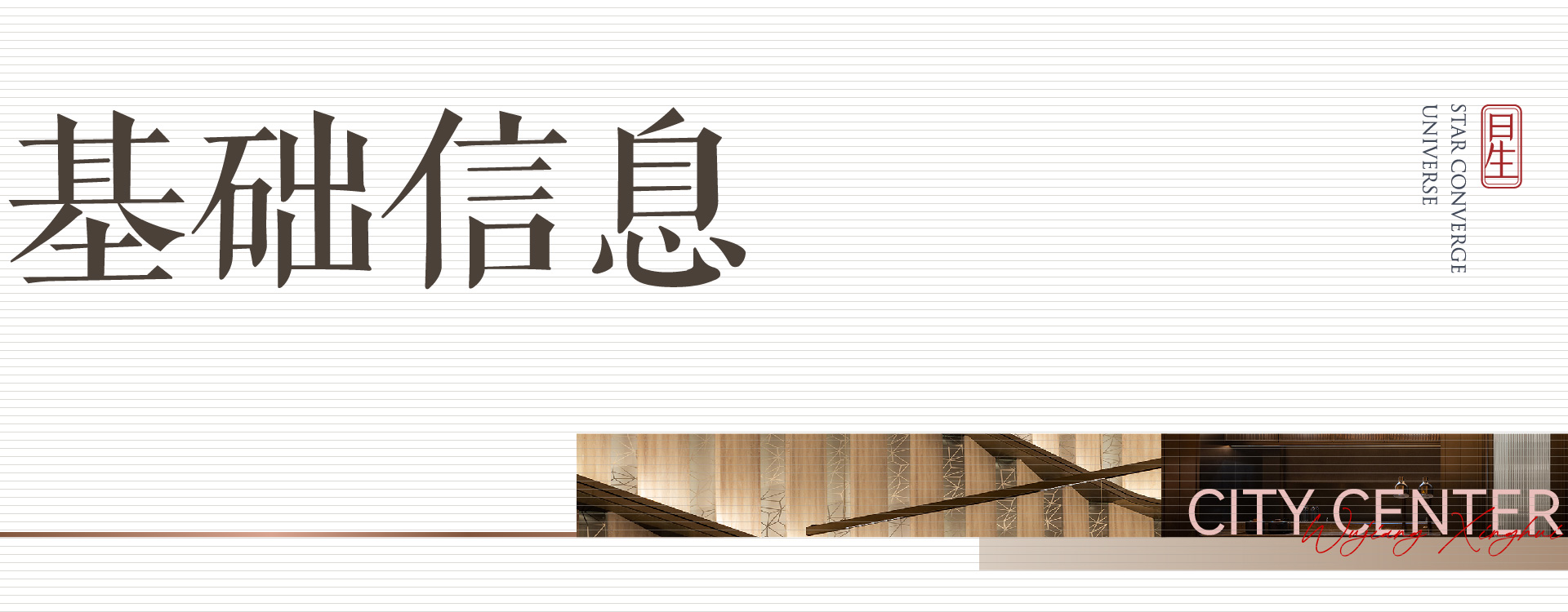 星汇天地(公寓)