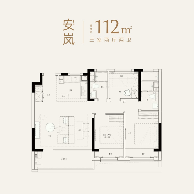 建面约112㎡ 【安岚】 3室2厅2卫.jpg 建面约112㎡ 【安岚】 3室2厅2卫.jpg