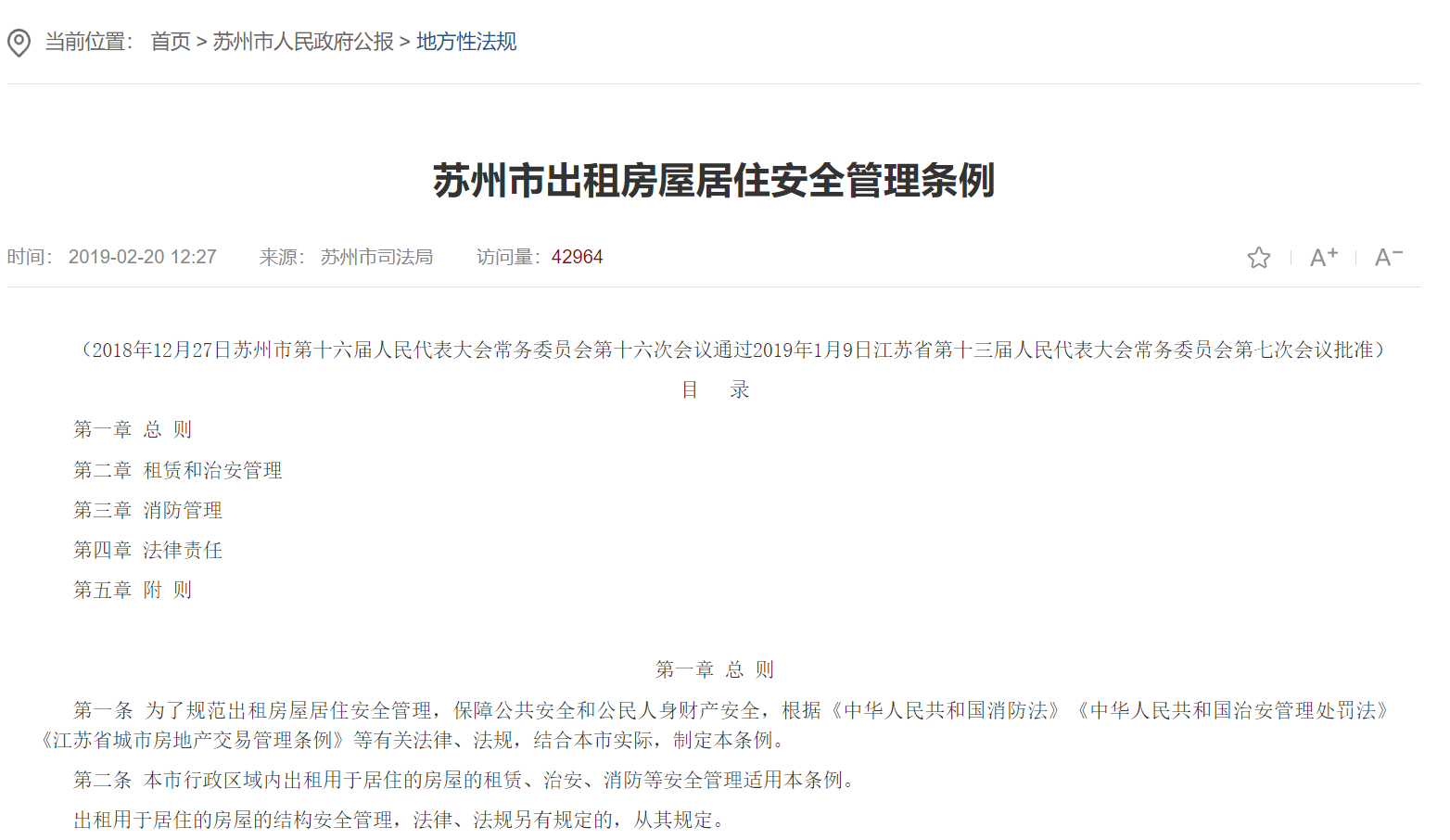 苏州市出租房屋居住安全管理条例.png